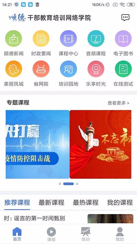 順德干部網(wǎng)絡(luò)學(xué)院