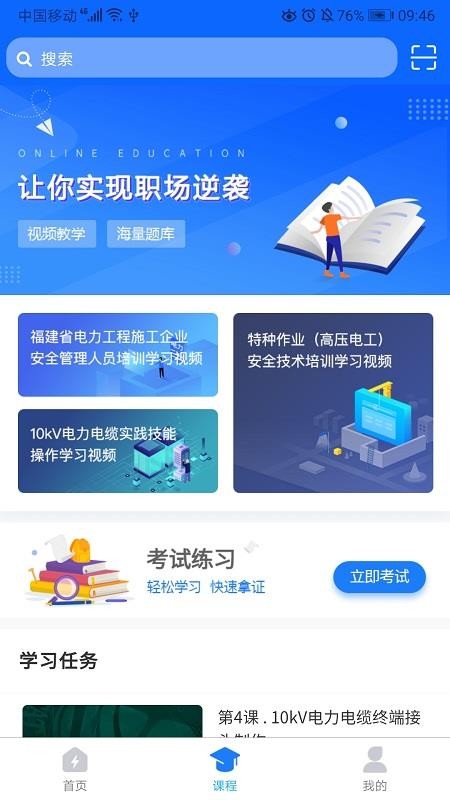 閩電通