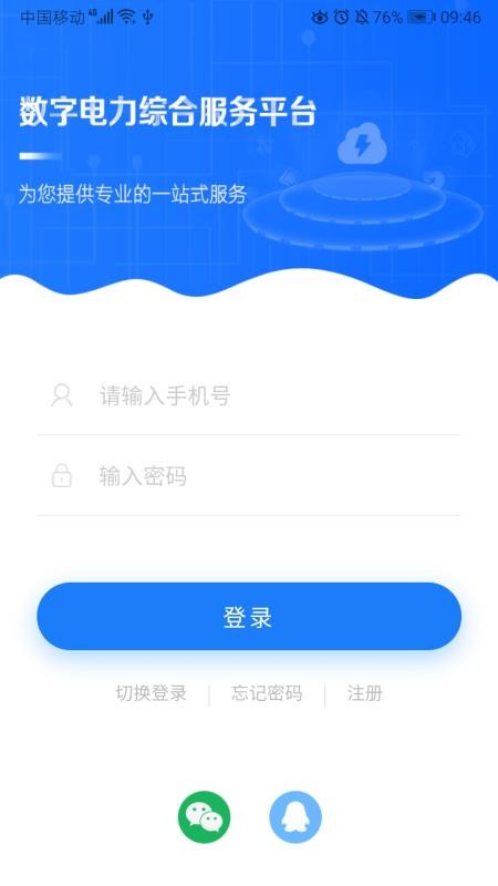 閩電通
