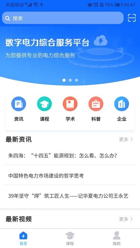 閩電通