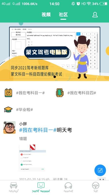 蒙文駕考