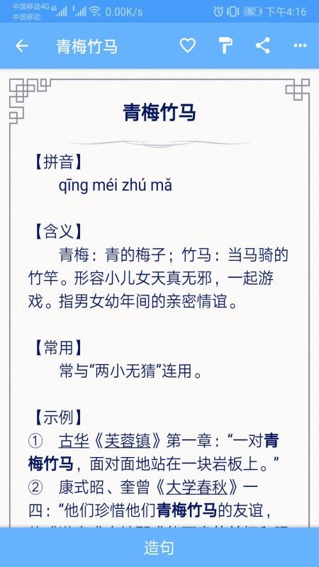 成語詞典