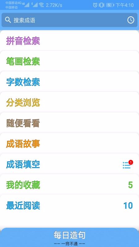 成語詞典