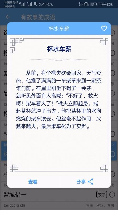 成語詞典