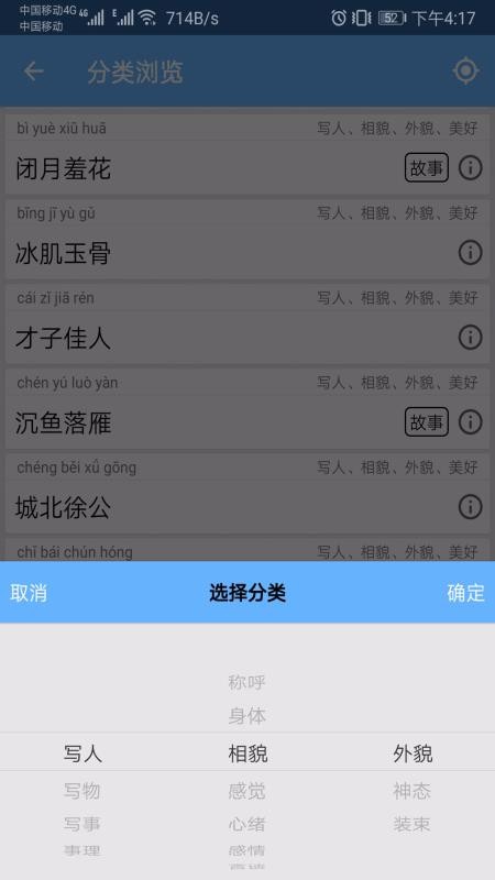 成語詞典