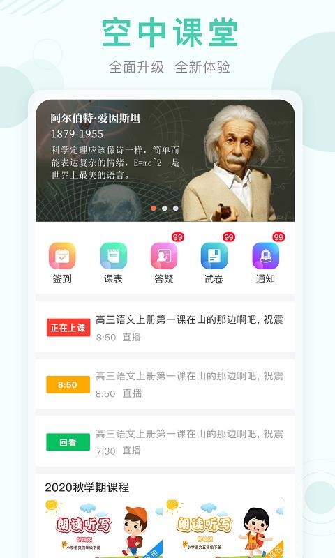 空中課堂