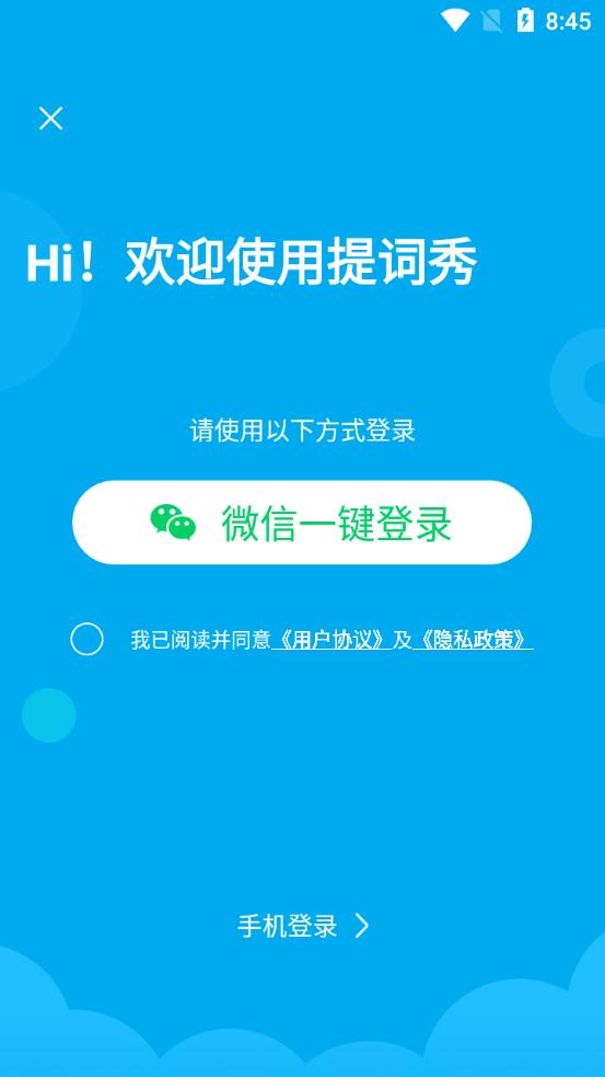 提詞秀app安卓版