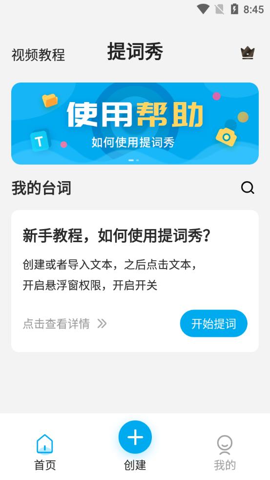 提詞秀app安卓版