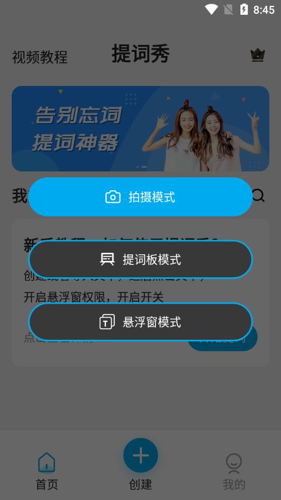 提詞秀app安卓版