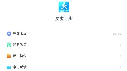 虎虎計步app最新版
