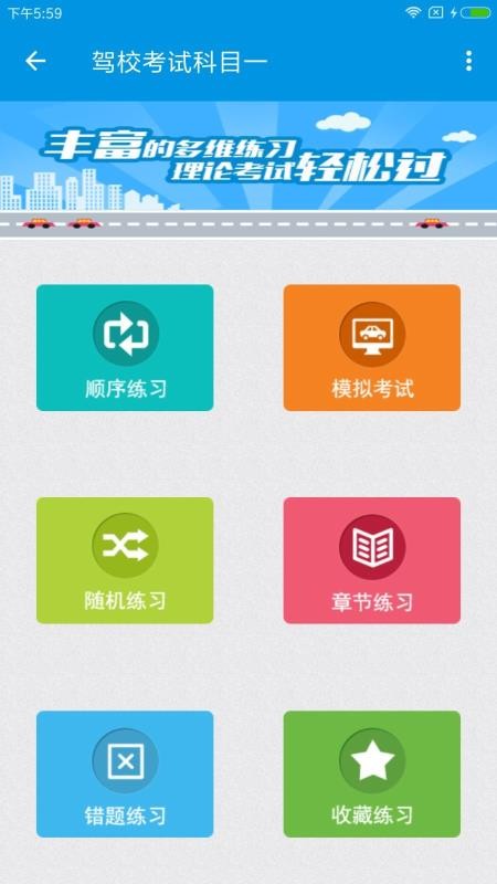 快考駕照科目一