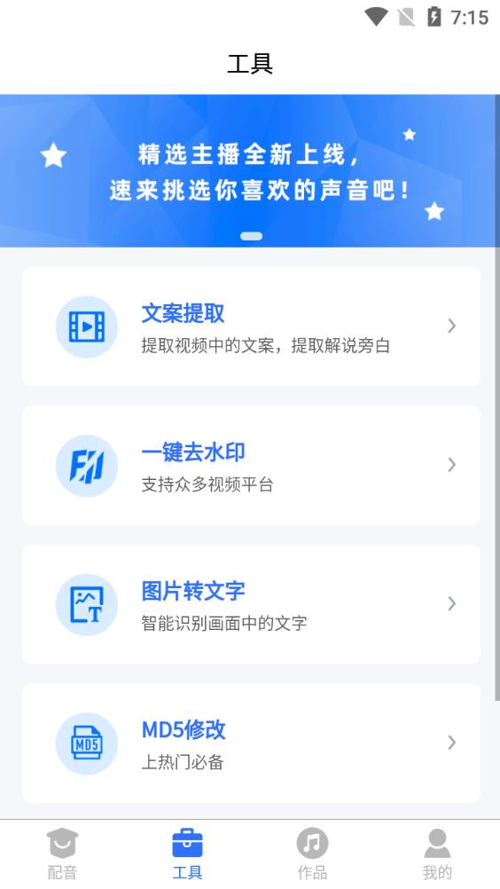 千千配音app最新版