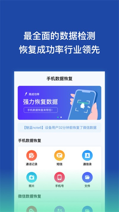 手機(jī)數(shù)據(jù)恢復(fù)王app免費(fèi)版