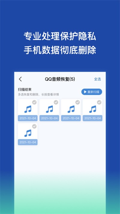 手機(jī)數(shù)據(jù)恢復(fù)王app免費(fèi)版