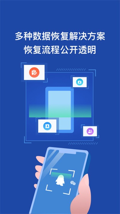 手機(jī)數(shù)據(jù)恢復(fù)王app免費(fèi)版