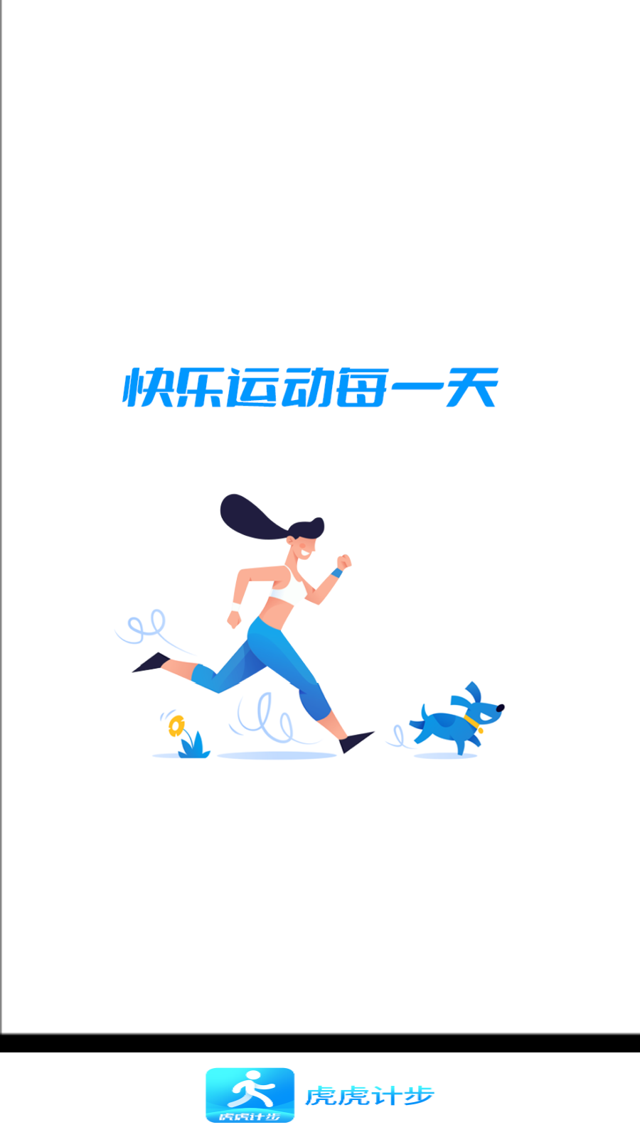 虎虎計步app最新版