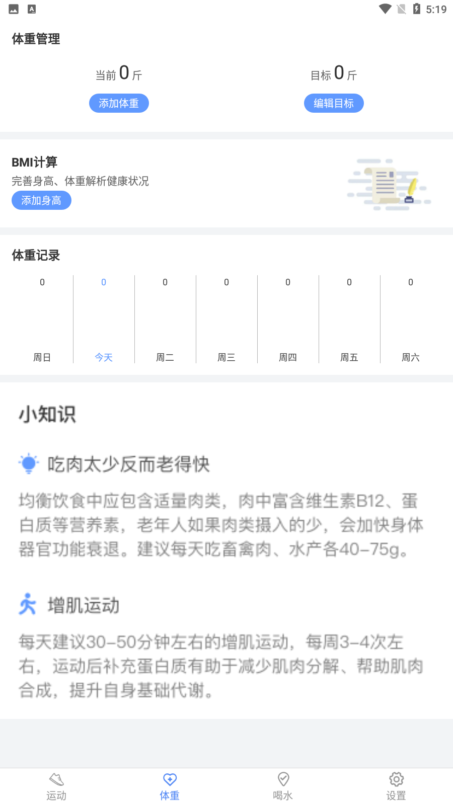 虎虎計步app最新版
