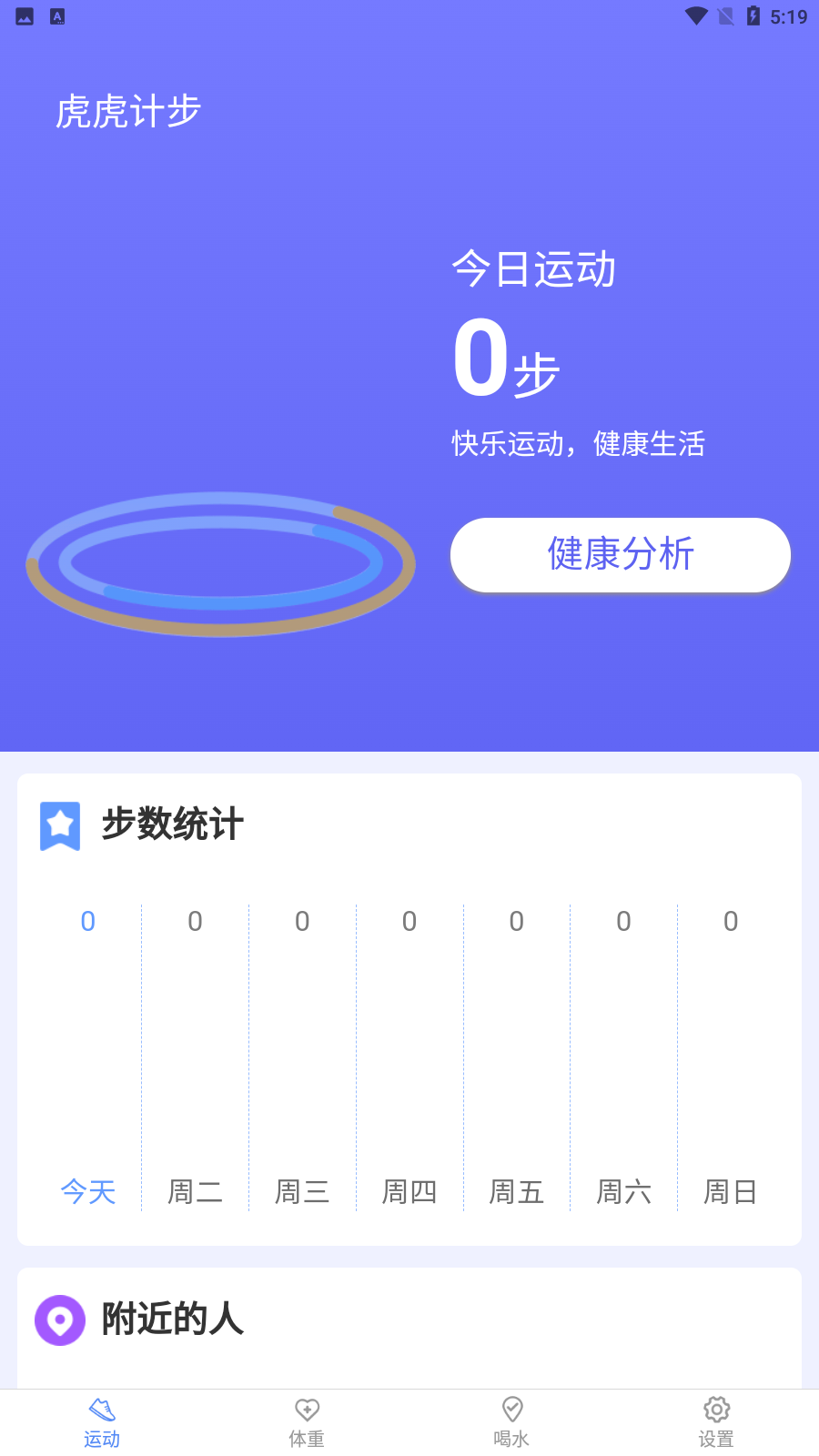 虎虎計步app最新版