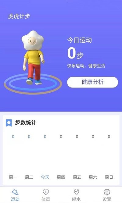 虎虎計步app最新版