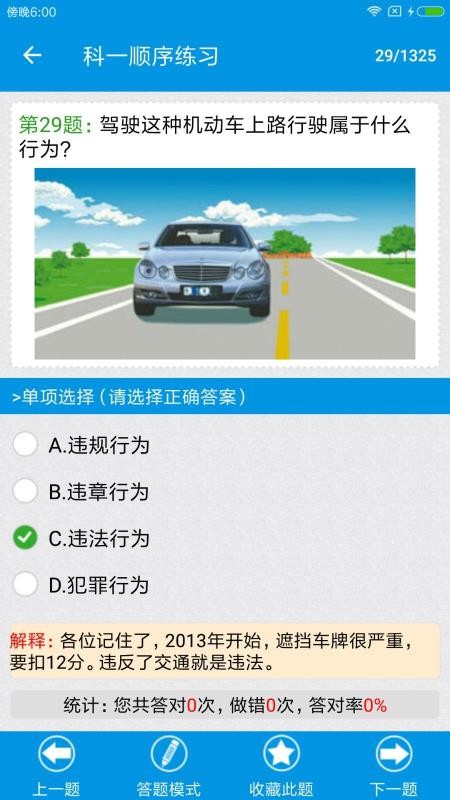 快考駕照科目一