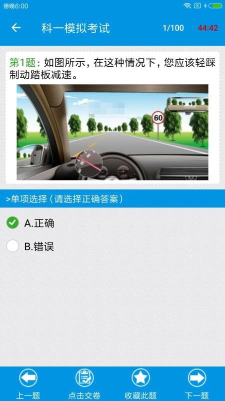 快考駕照科目一