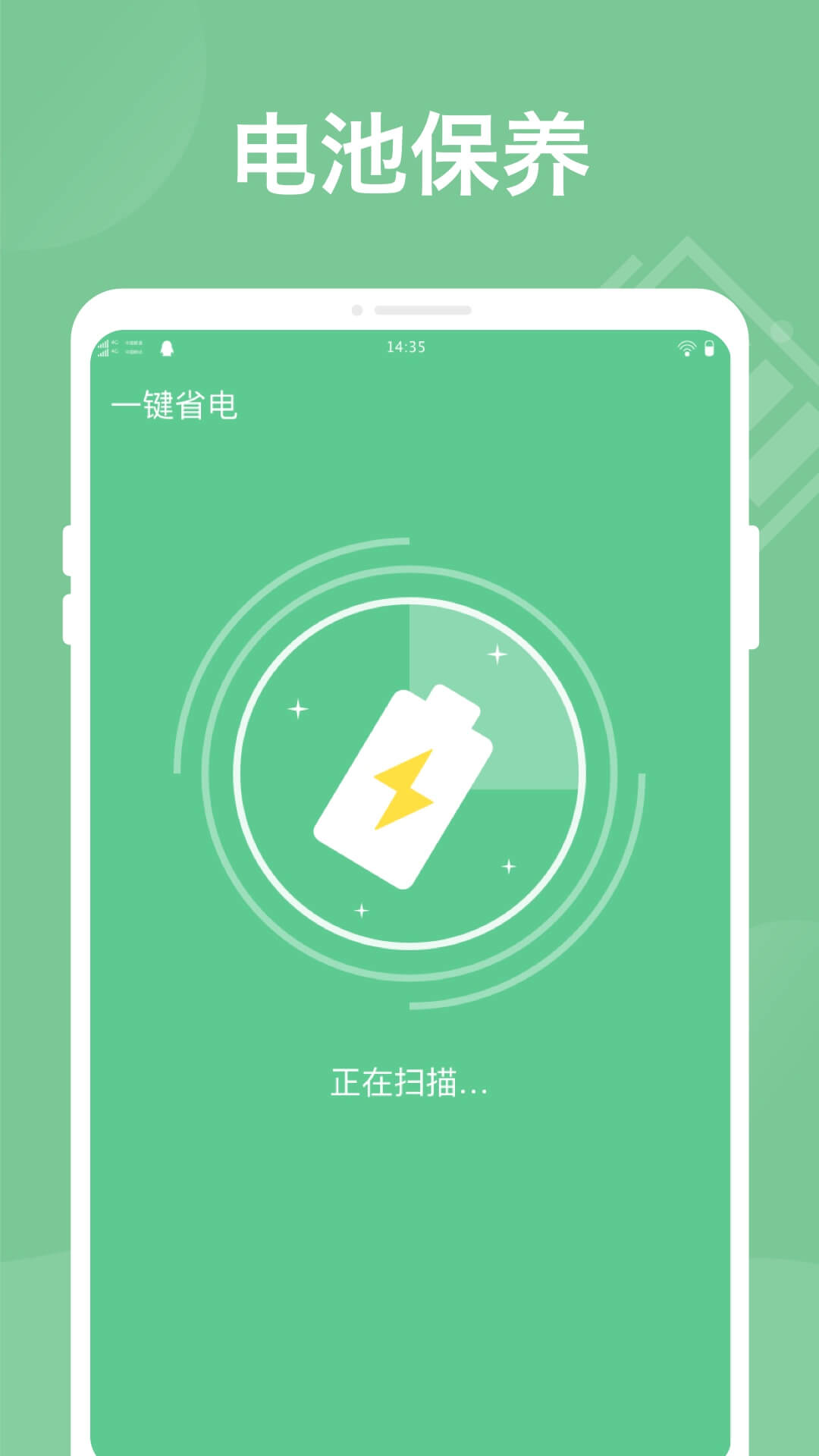 電池優(yōu)化助手官方版
