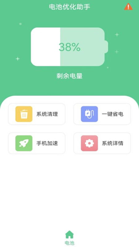 電池優(yōu)化助手官方版