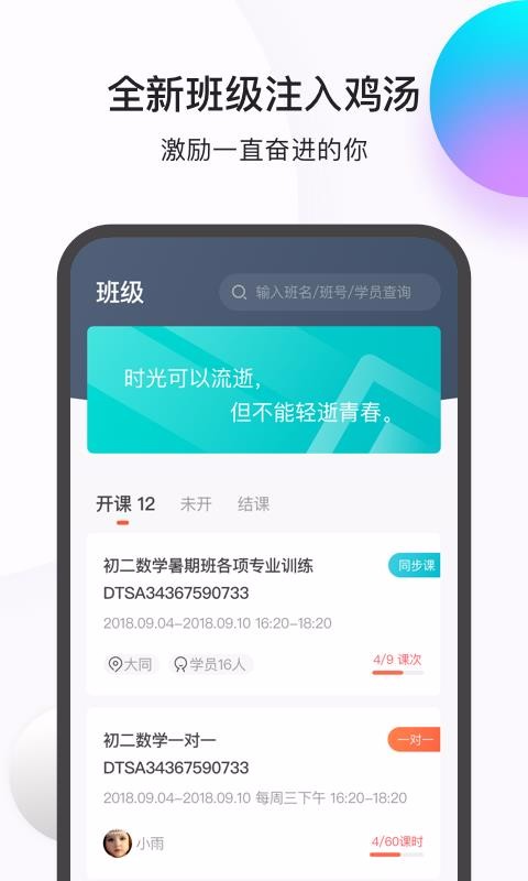 樂播課師