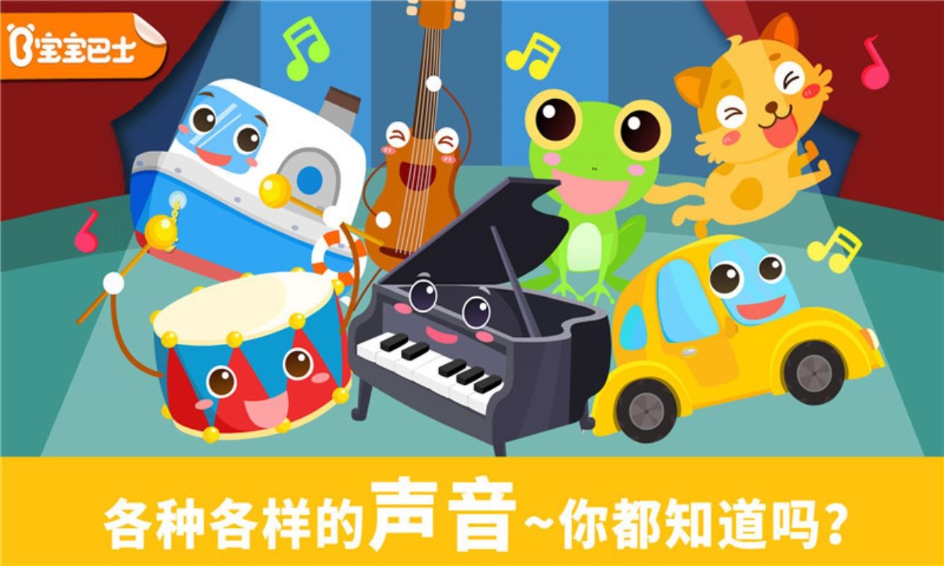 寶寶認(rèn)聲音