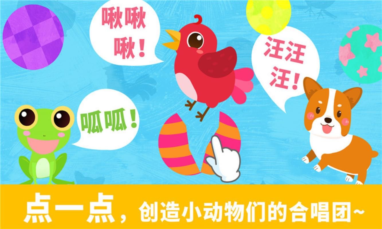 寶寶認(rèn)聲音