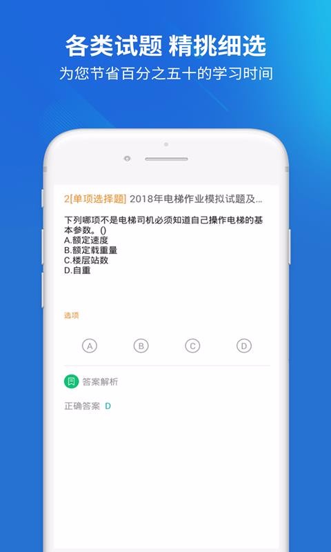 電梯考試