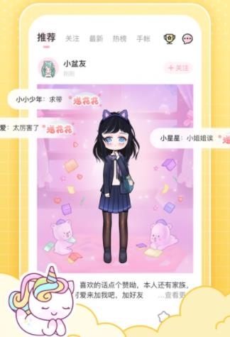 裝扮次元手帳app最新版