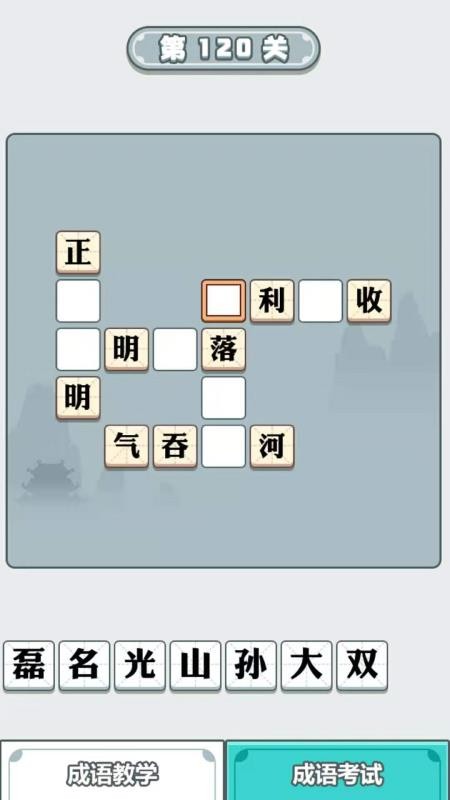 成語(yǔ)大智慧