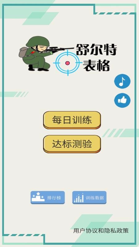 舒爾特表格