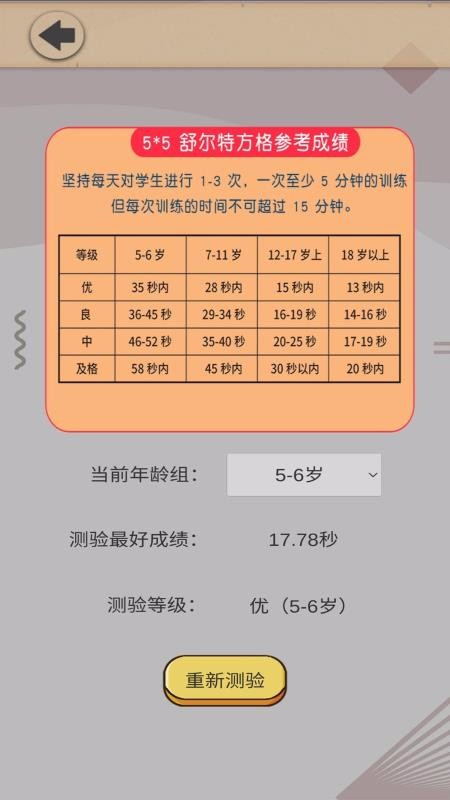 舒爾特表格