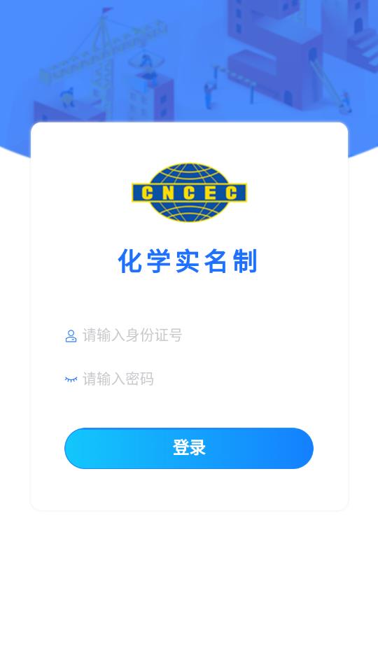 化學(xué)實(shí)名最新版