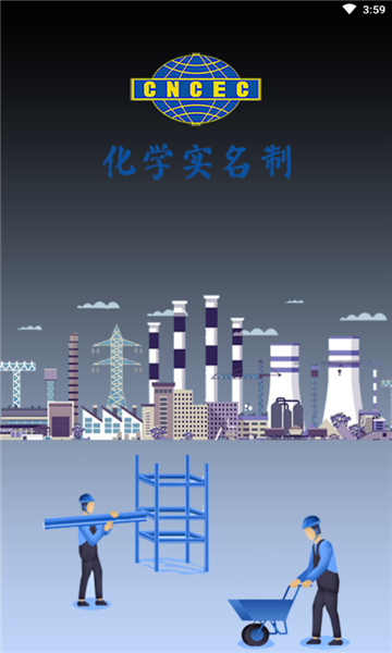 化學(xué)實(shí)名最新版