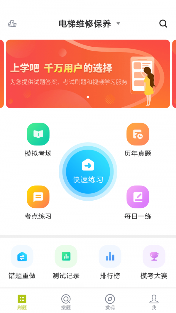 電梯考試