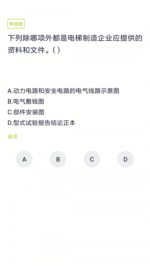 電梯考試
