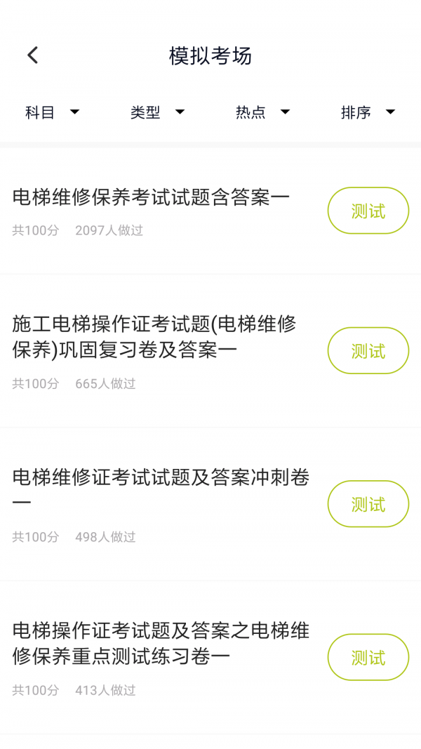 電梯考試