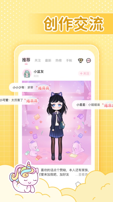 裝扮次元手帳app最新版