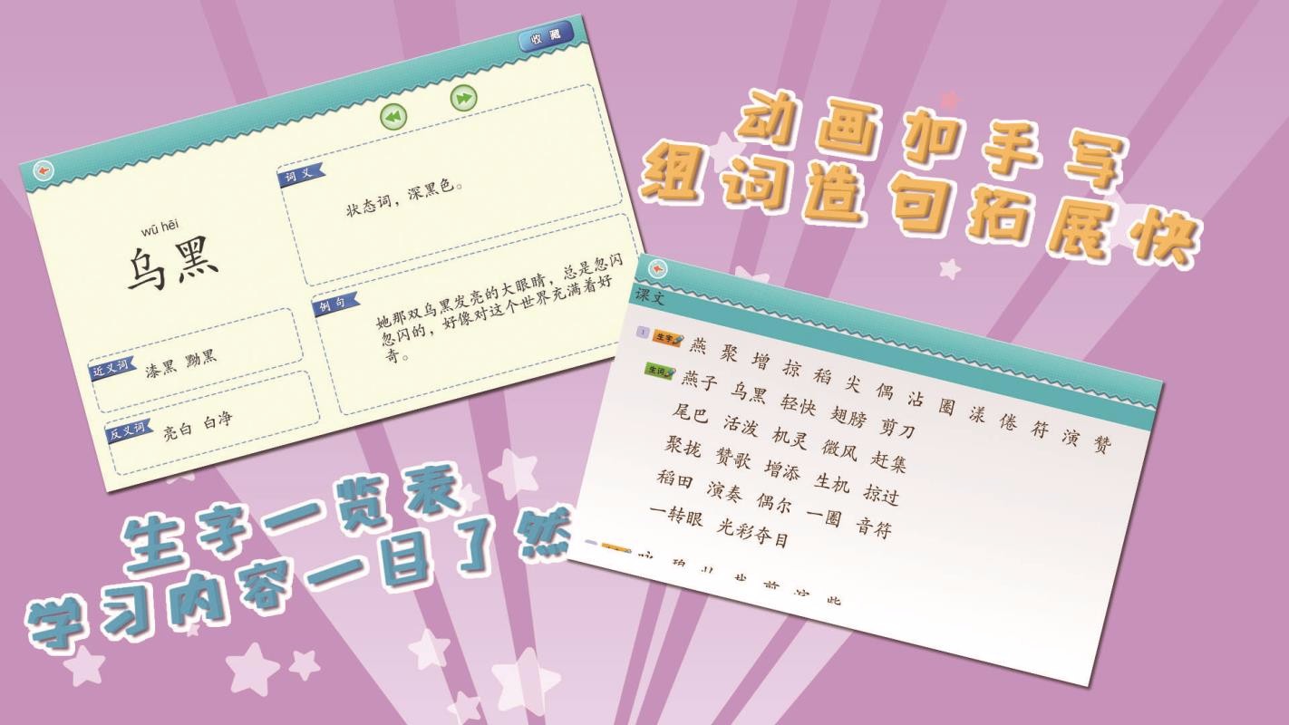 我愛寫字人教3年級下