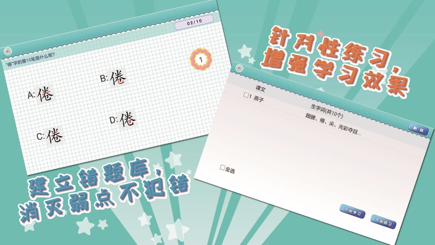 我愛寫字人教3年級下
