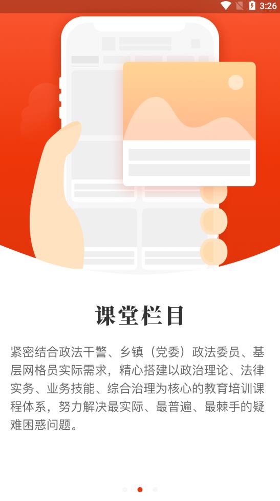 中國(guó)政法網(wǎng)院官方版