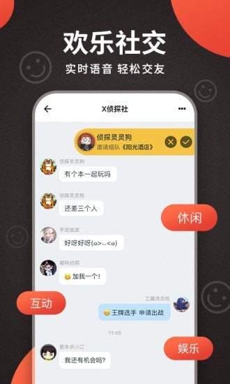 X偵探社app安卓版