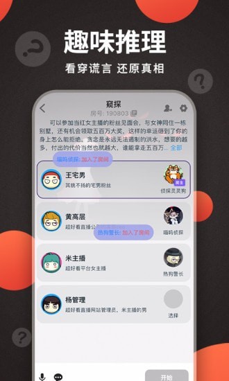 X偵探社app安卓版