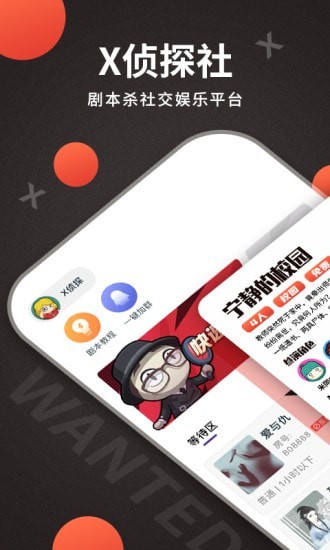 X偵探社app安卓版