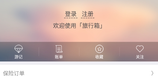 旅行箱app官方版