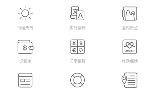 旅行箱app官方版