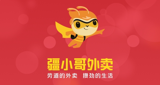 疆小哥外賣app安卓版